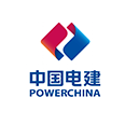中国电建 中国电建
