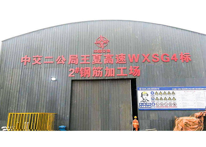 王夏高速 王夏高速